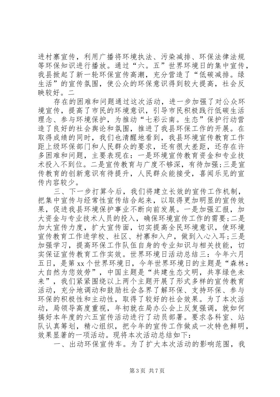 世界环境日活动总结5篇_第3页