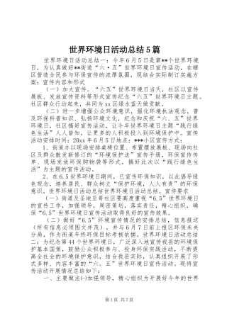 世界环境日活动总结5篇