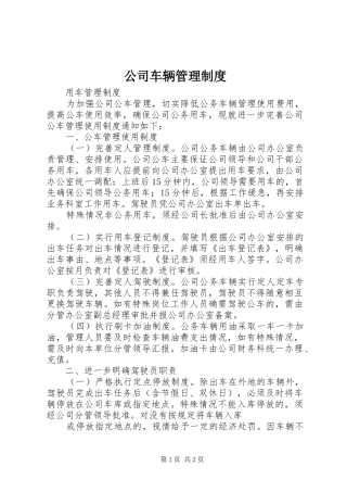 公司车辆管理制度_5