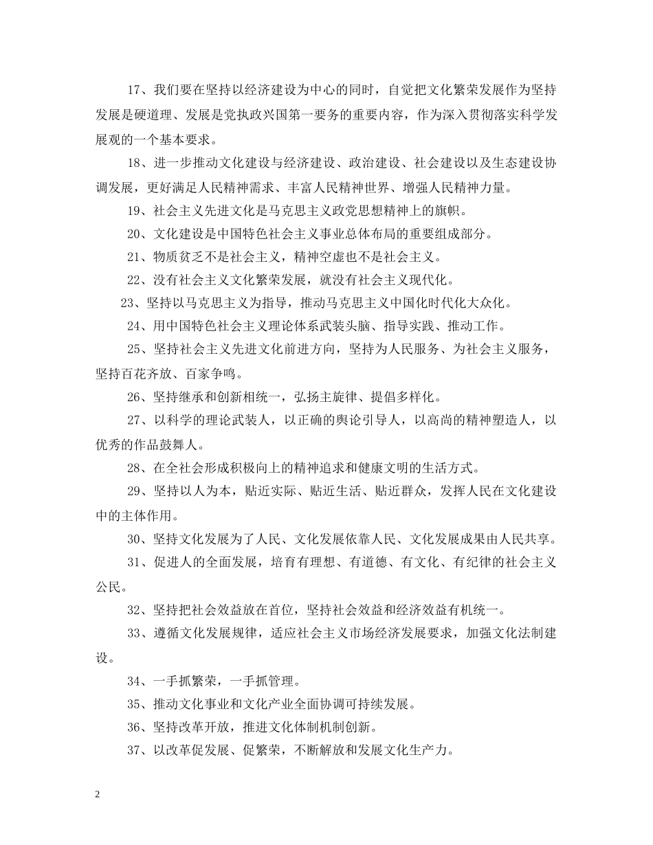 文化产业宣传标语 _第2页