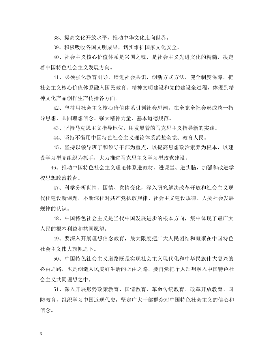 文化产业宣传标语 _第3页