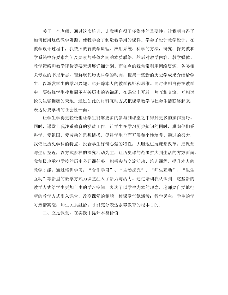 教师岗前培训自我参考总结范文（通用） _第2页