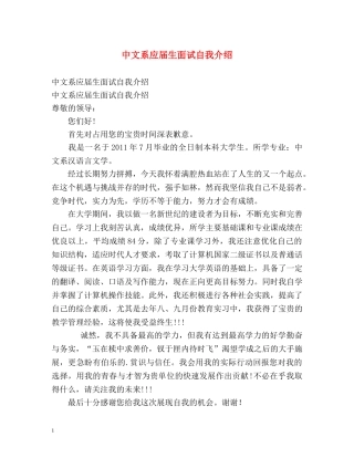 中文系应届生面试自我介绍 