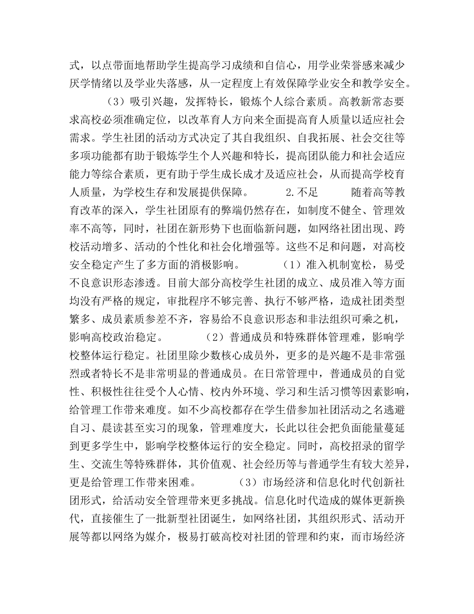 学生社团对高校稳定的影响与作用研究 _第2页
