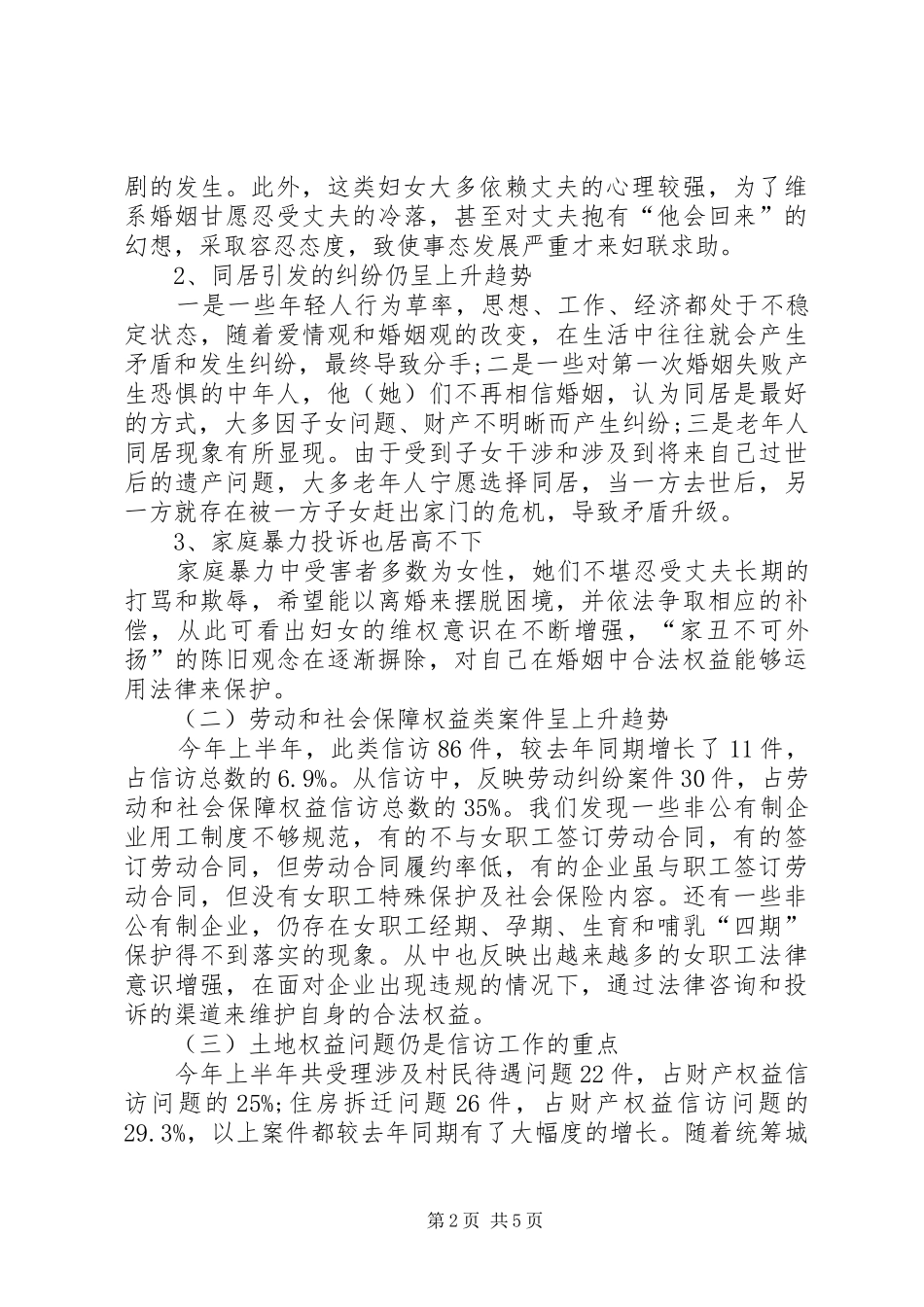 XX年妇联信访工作总结范文_第2页