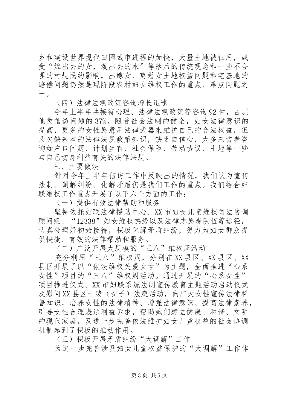 XX年妇联信访工作总结范文_第3页