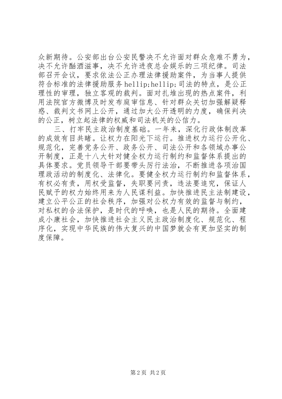 党的十八届三中全会总结汇报学习材料_第2页