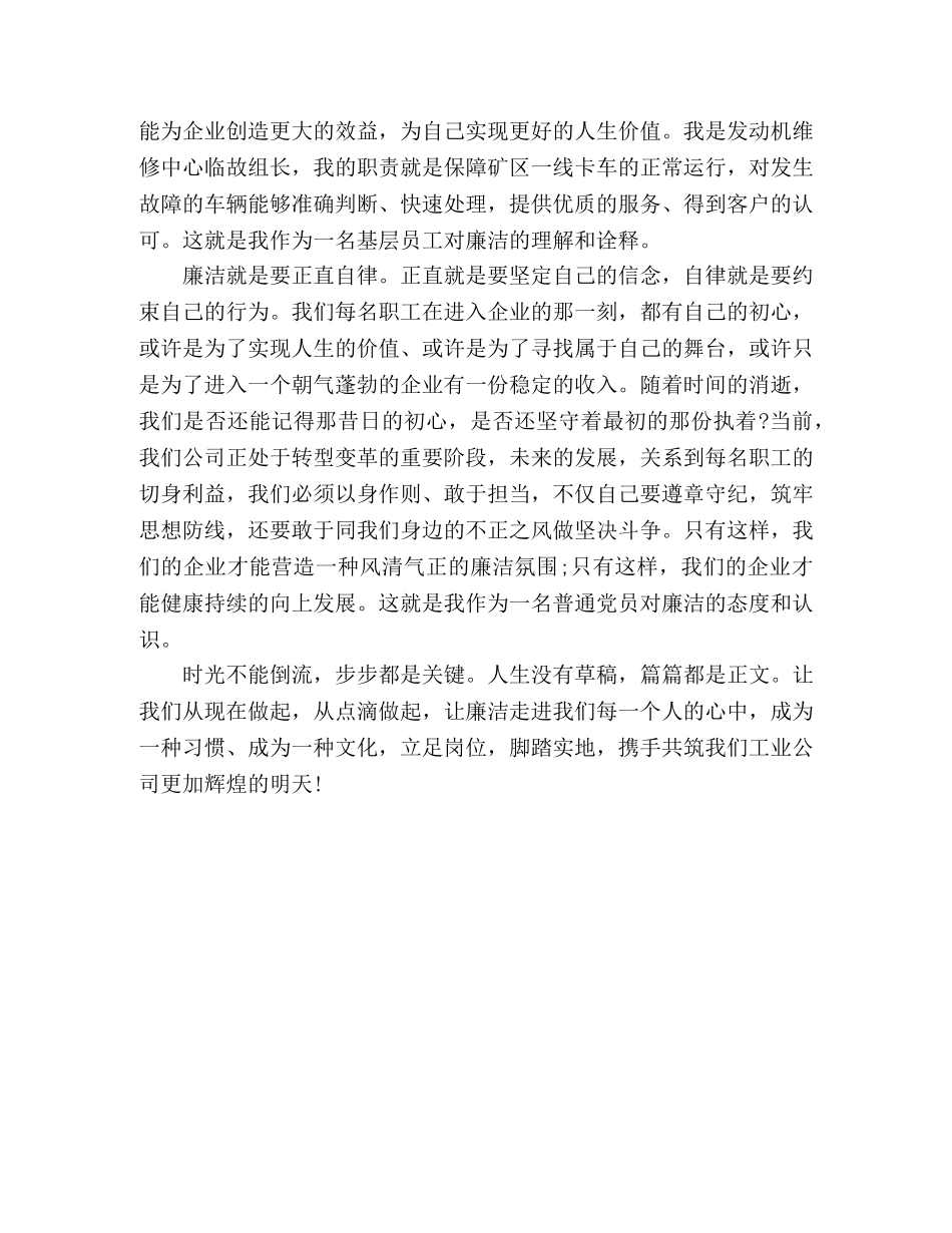 廉洁演讲稿让廉洁走进我们基层员工的心中 _第2页