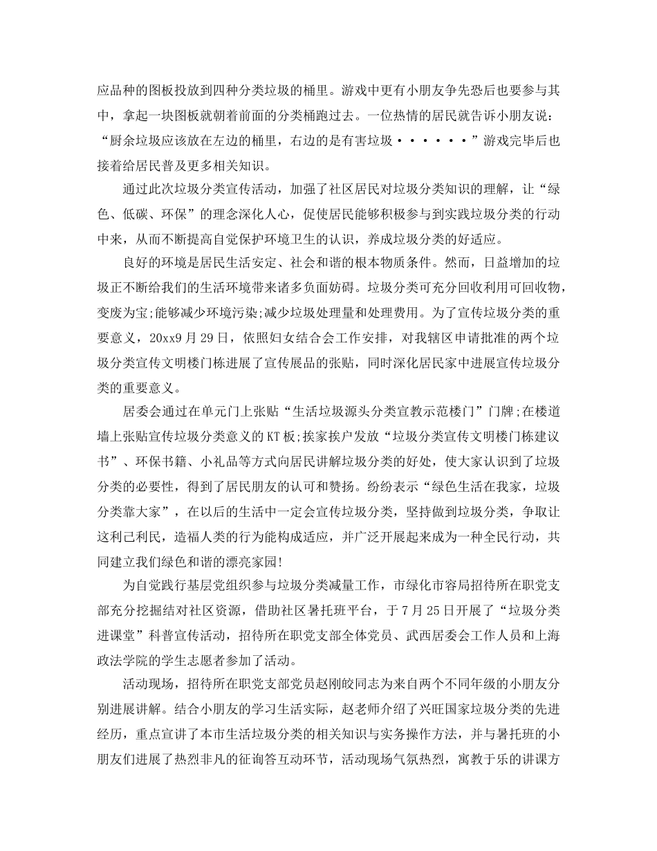 居民社区垃圾分类的工作参考总结报告2024 _第2页