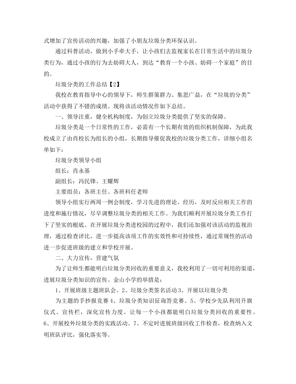 居民社区垃圾分类的工作参考总结报告2024 _第3页