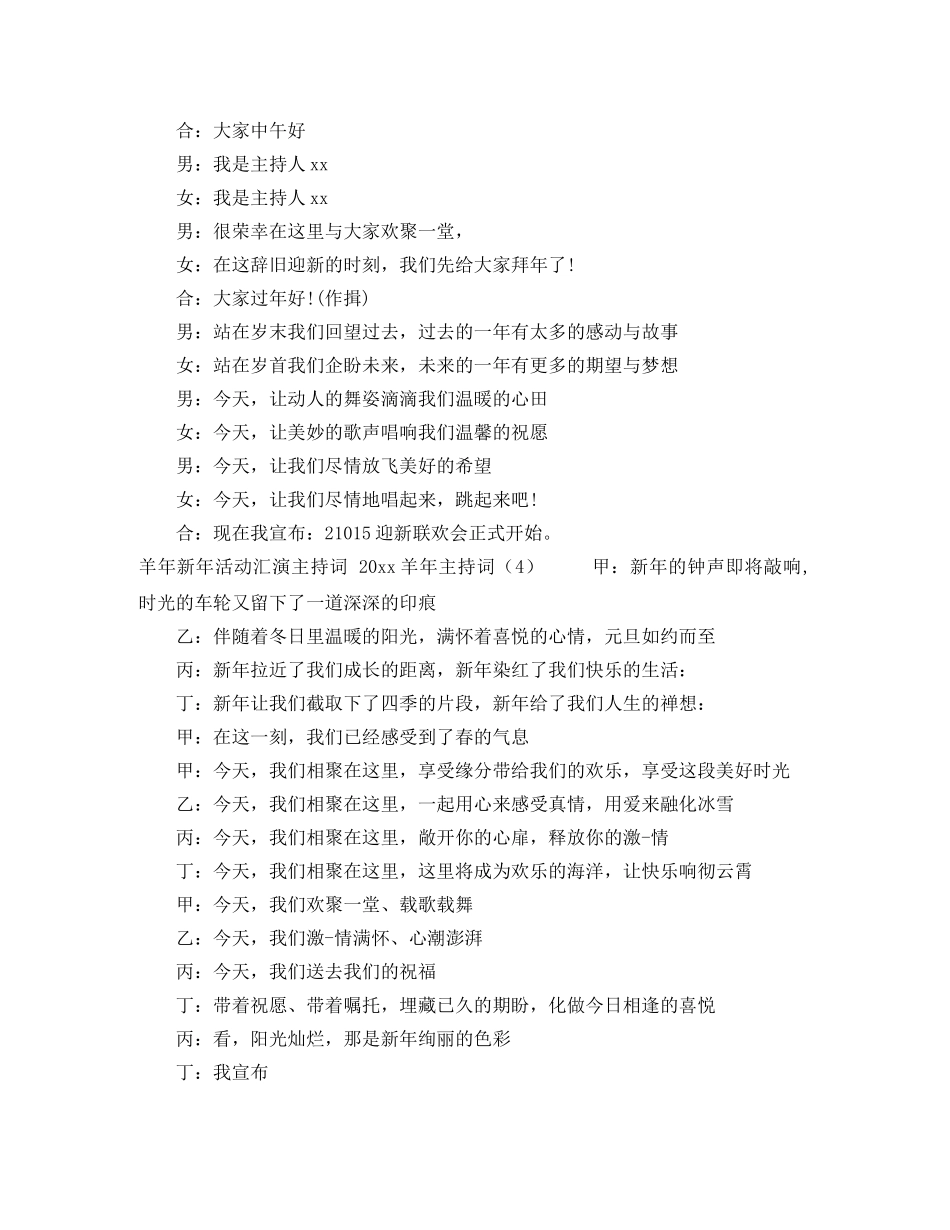 小学“学习雷锋”活动主持词 _第2页