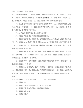 小学“学习雷锋”活动主持词 
