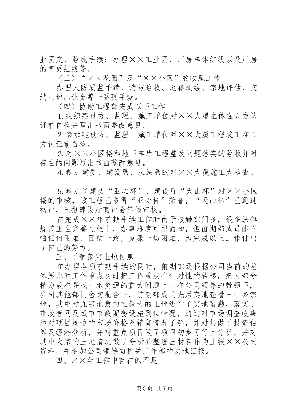 二四年前期部工作总结及二五年工作重点和工作设想_第3页