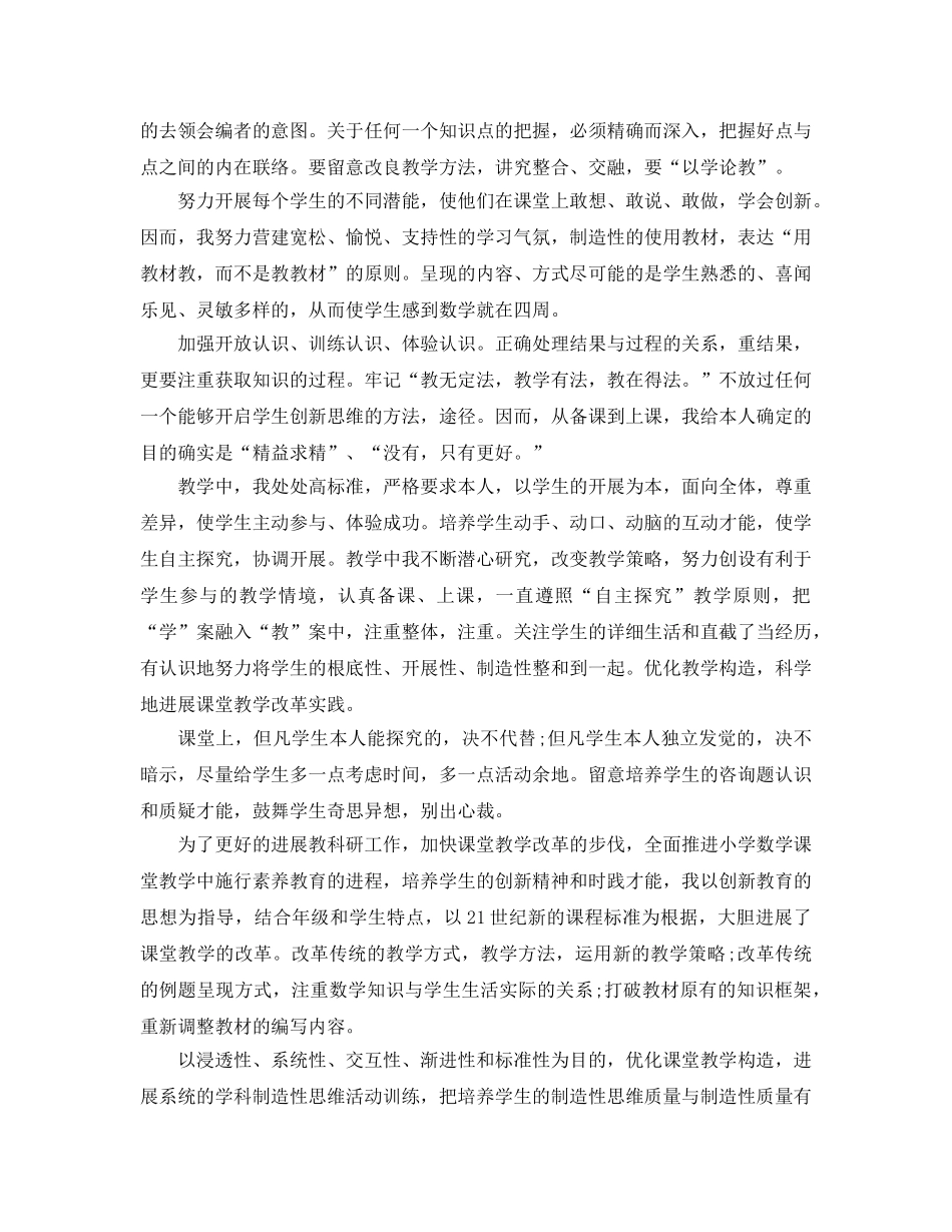 小学数学优秀骨干教师个人参考总结2024 _第2页