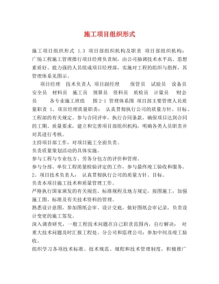 施工项目组织形式 