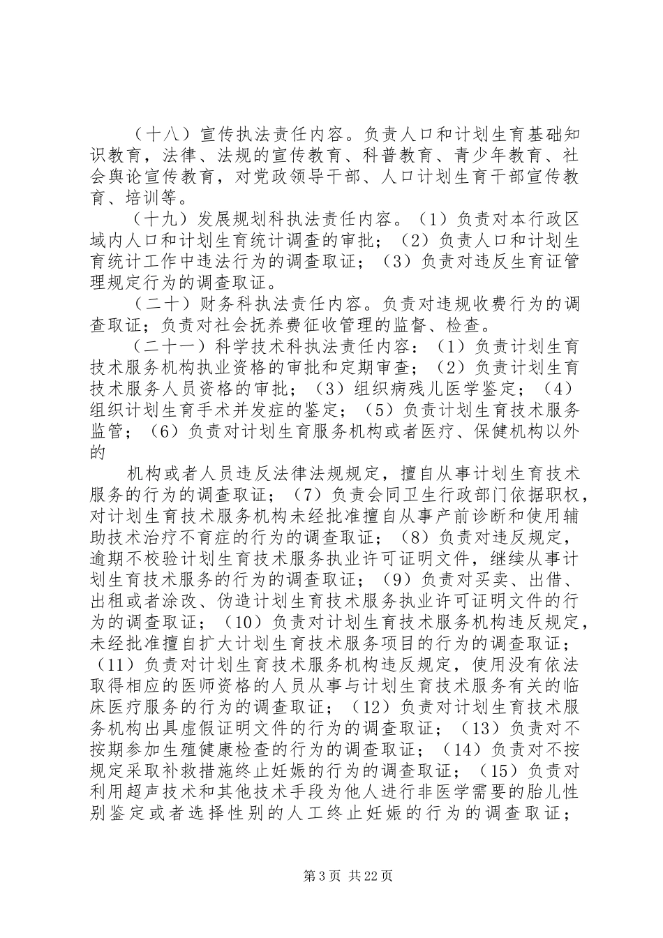 行政执法责任制度_第3页