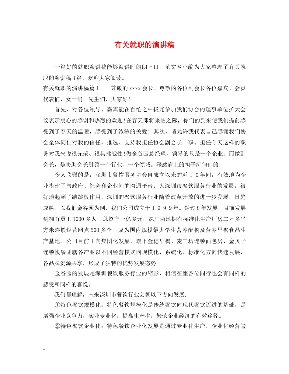 有关就职的演讲稿2 _第1页