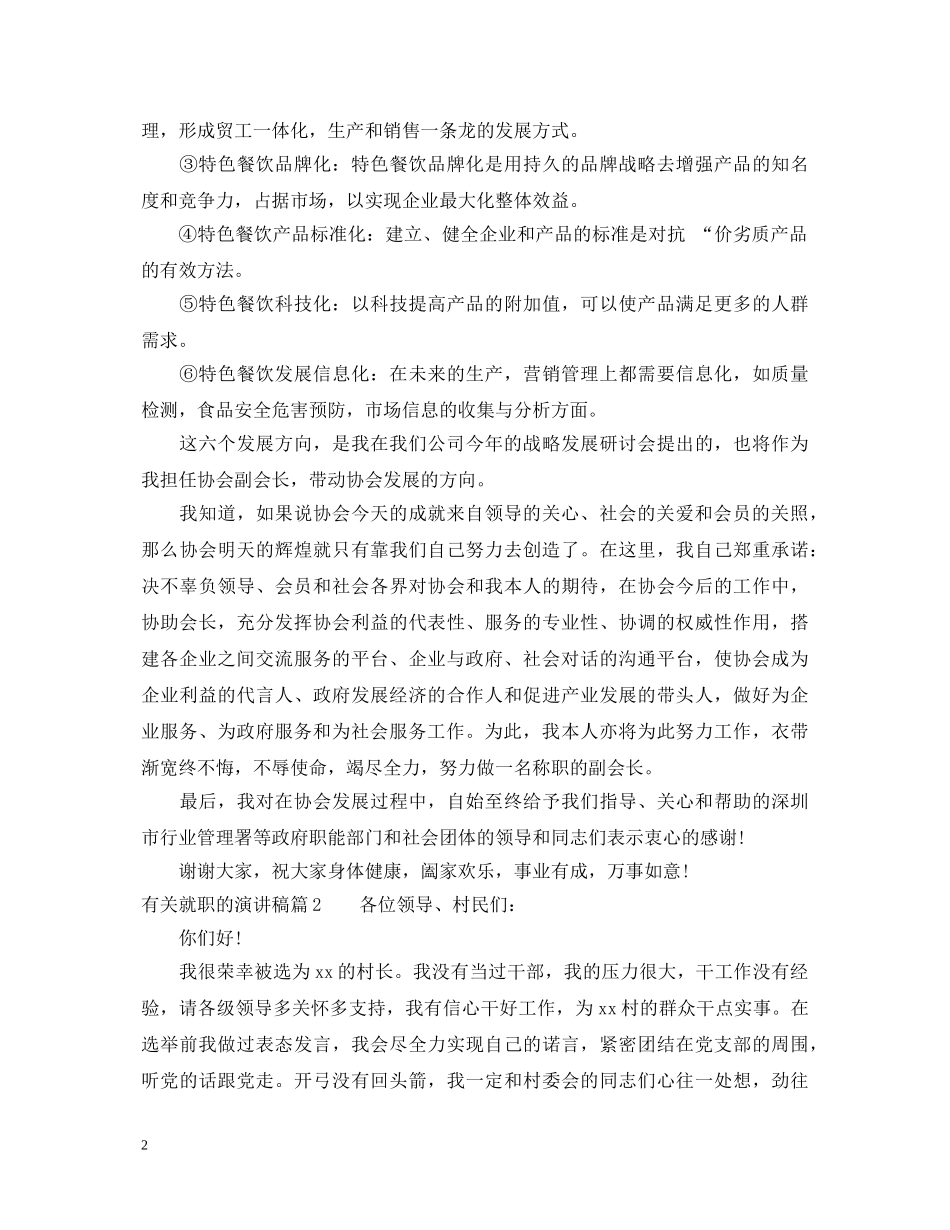 有关就职的演讲稿2 _第2页