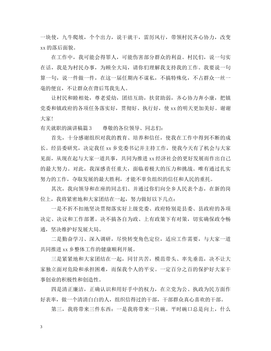 有关就职的演讲稿2 _第3页