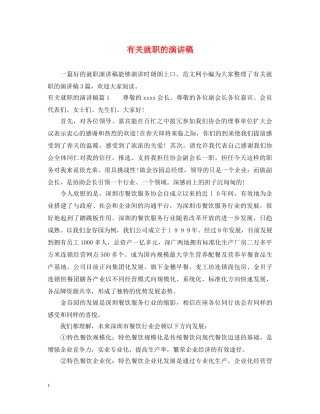 有关就职的演讲稿2 