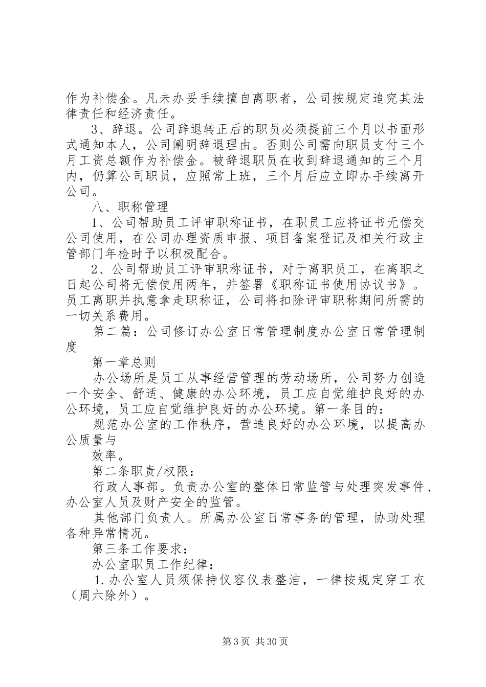 日常人事管理制度(修订)_第3页