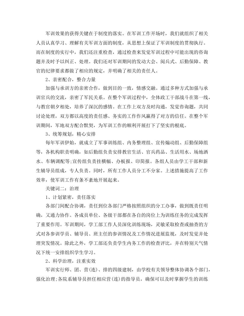 军训参考总结1000字（大学）（通用） _第2页