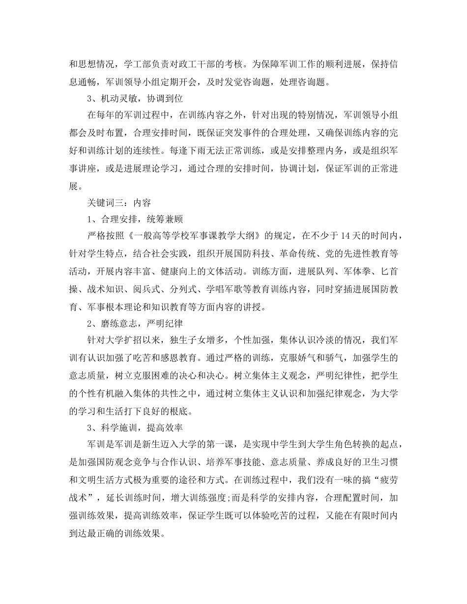 军训参考总结1000字（大学）（通用） _第3页
