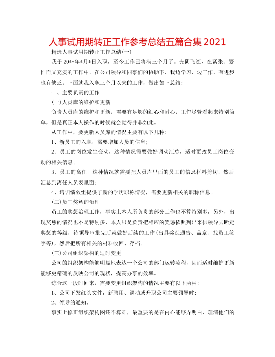 人事试用期转正工作参考总结五篇合集2024 _第1页