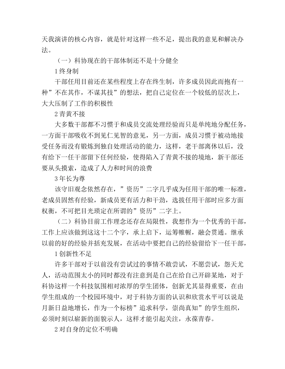 竞选科协主席演讲稿 _第2页
