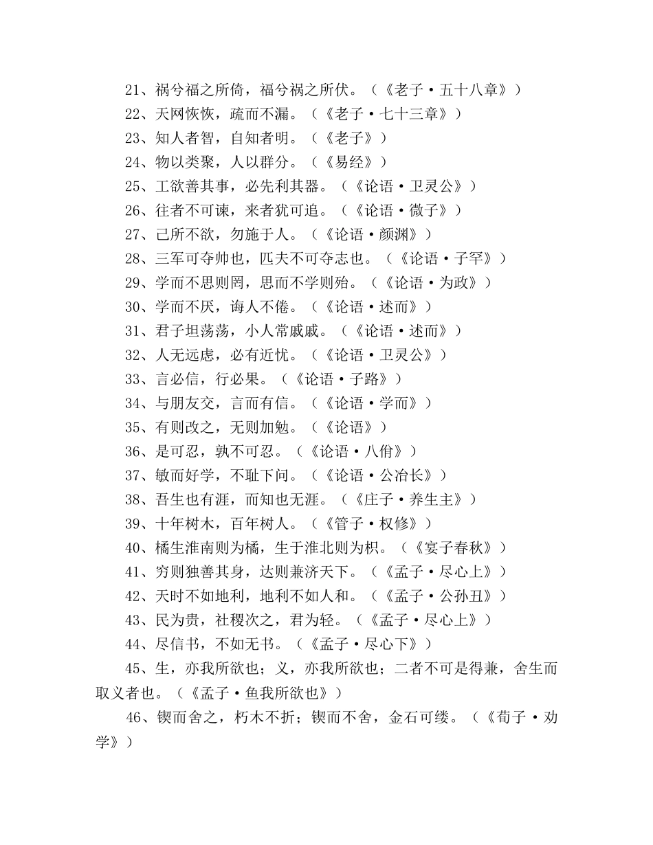 20高考中常考名言警句2 _第2页