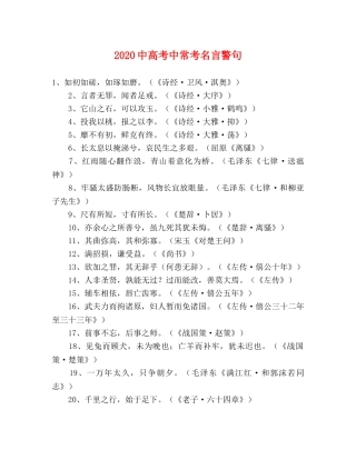 20高考中常考名言警句2 