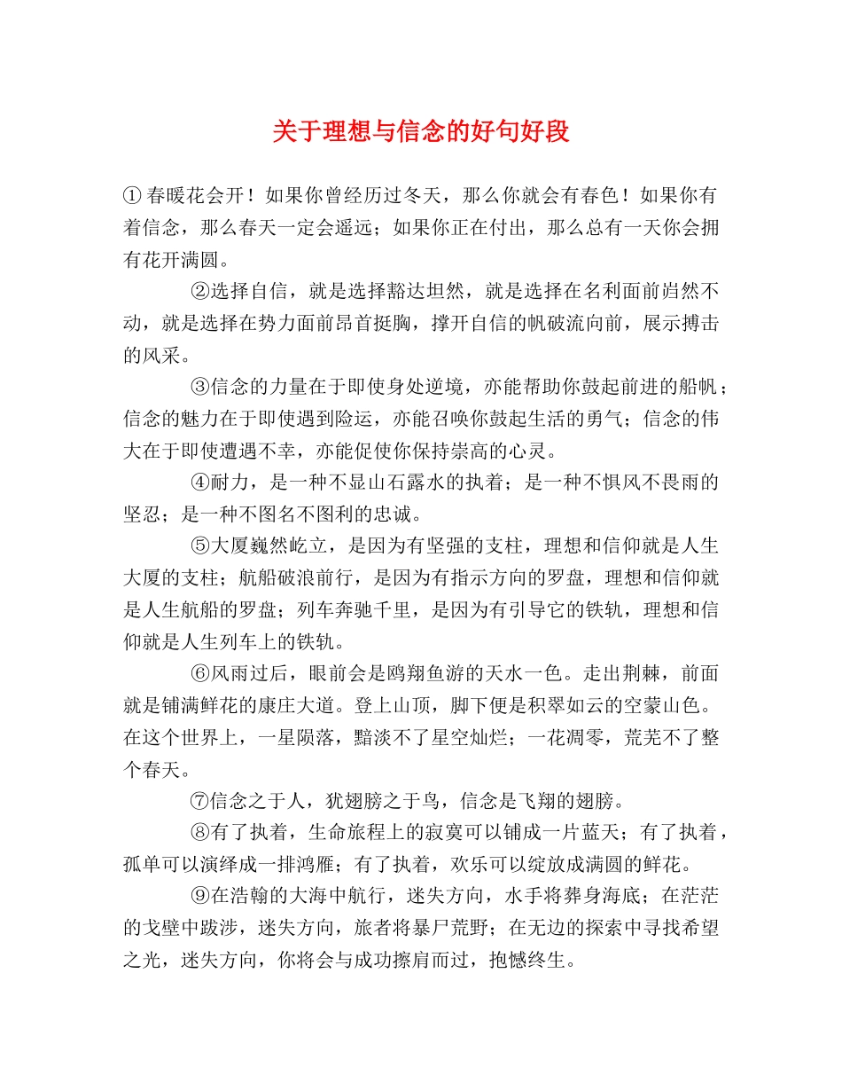 关于理想与信念的好句好段 _第1页