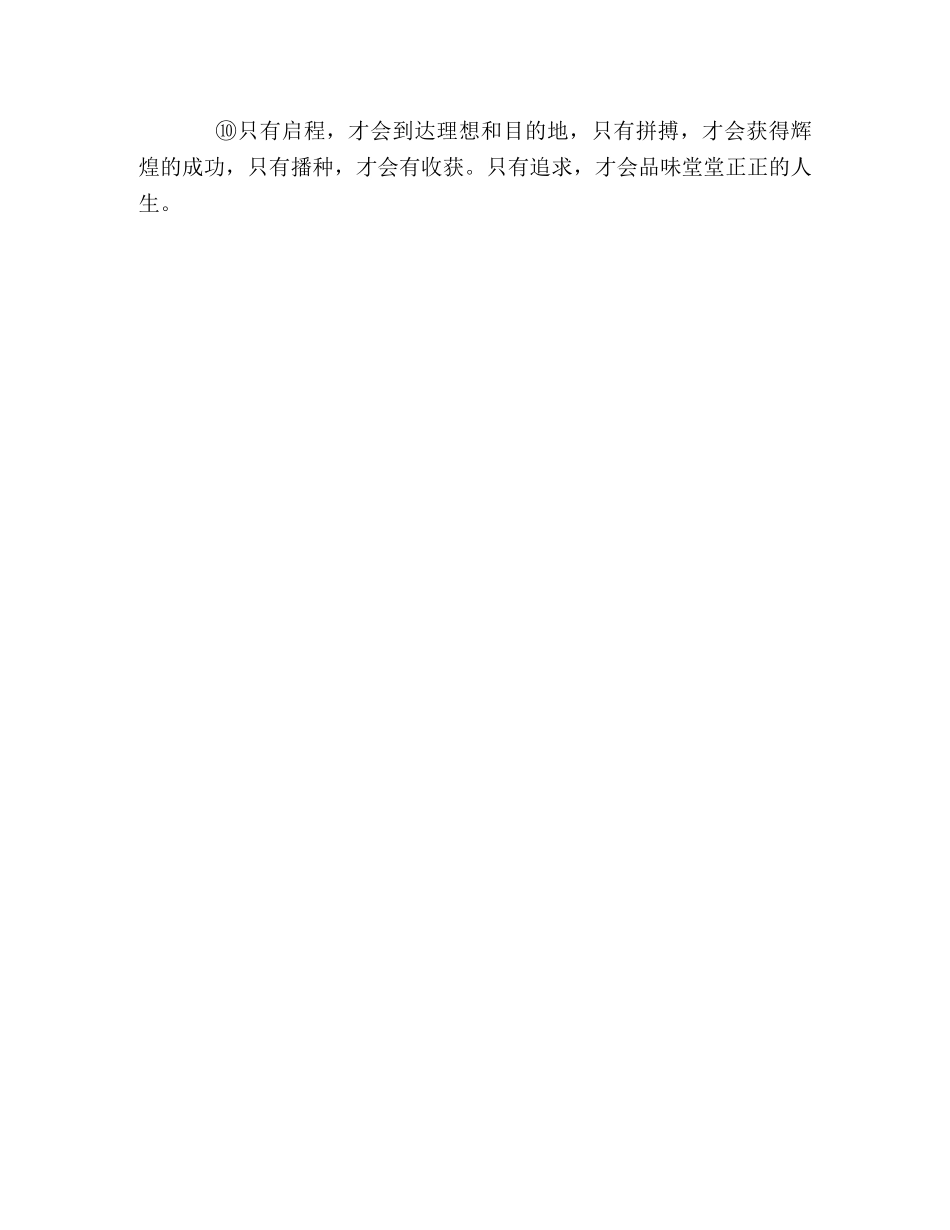 关于理想与信念的好句好段 _第2页