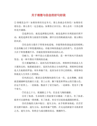 关于理想与信念的好句好段 