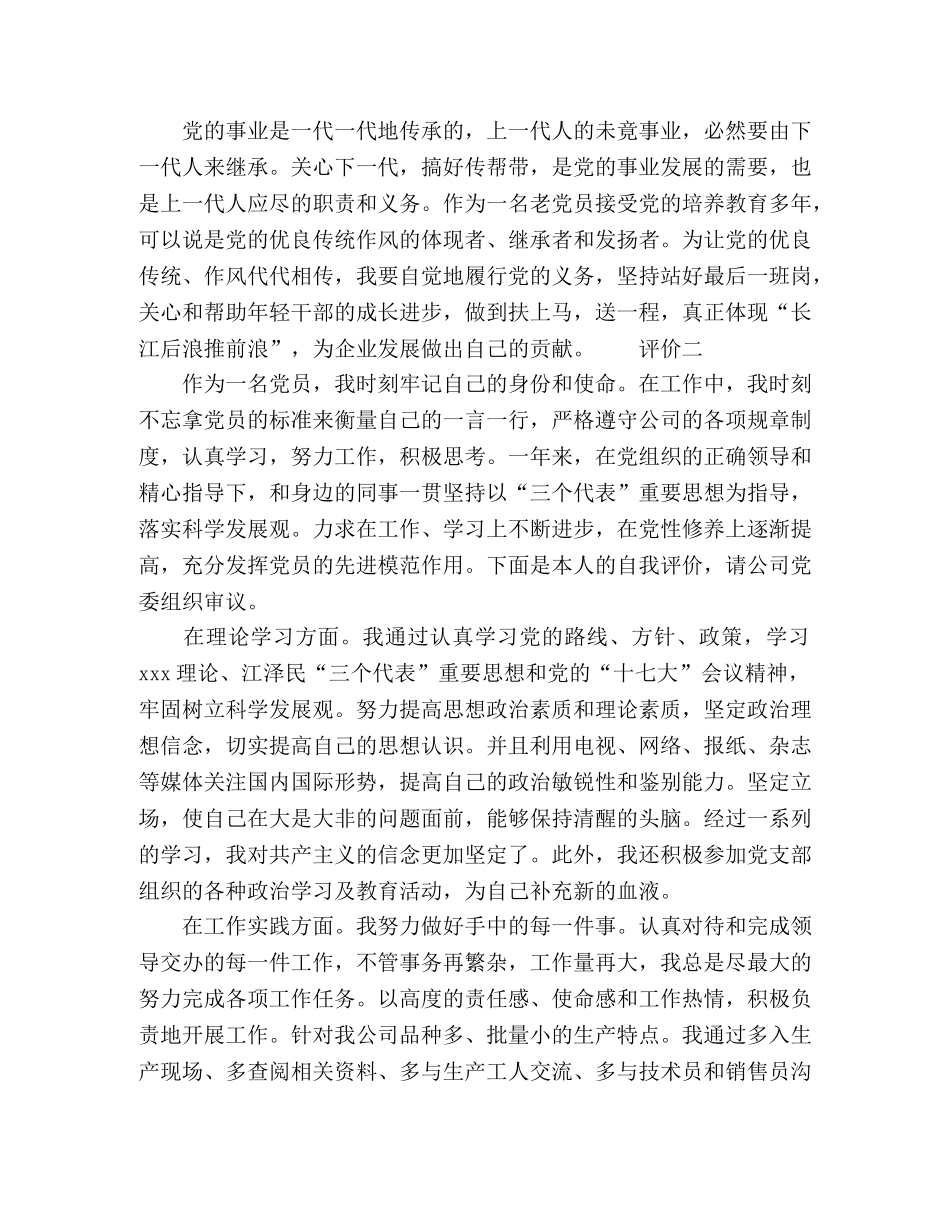 20xx退休干部党员个人评价3篇 _第2页