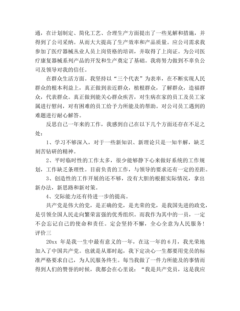 20xx退休干部党员个人评价3篇 _第3页