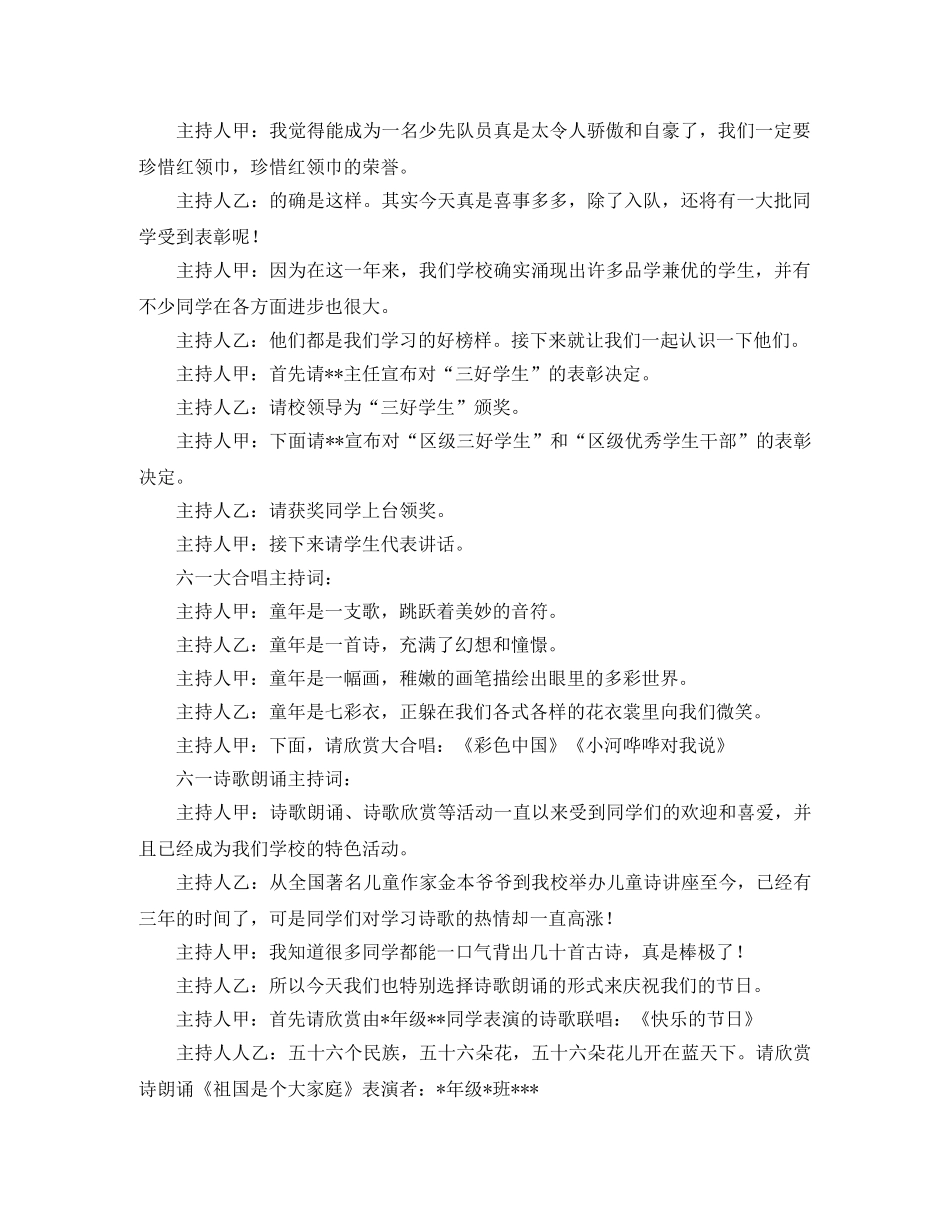 六一儿童节主持词700字 _第2页