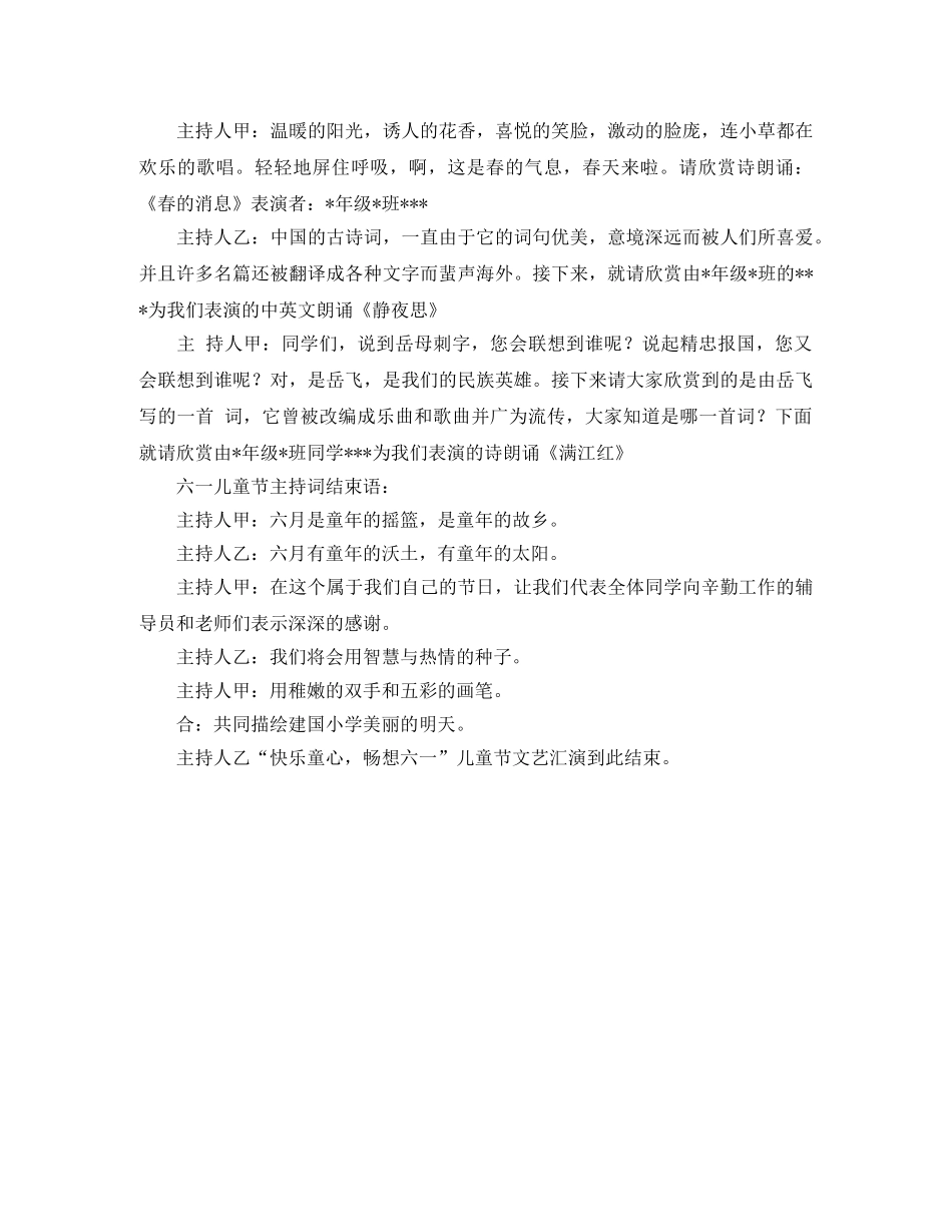六一儿童节主持词700字 _第3页