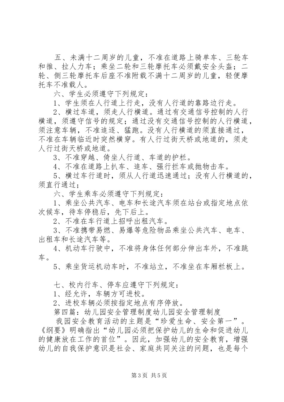 学校劳动课安全管理制度_第3页