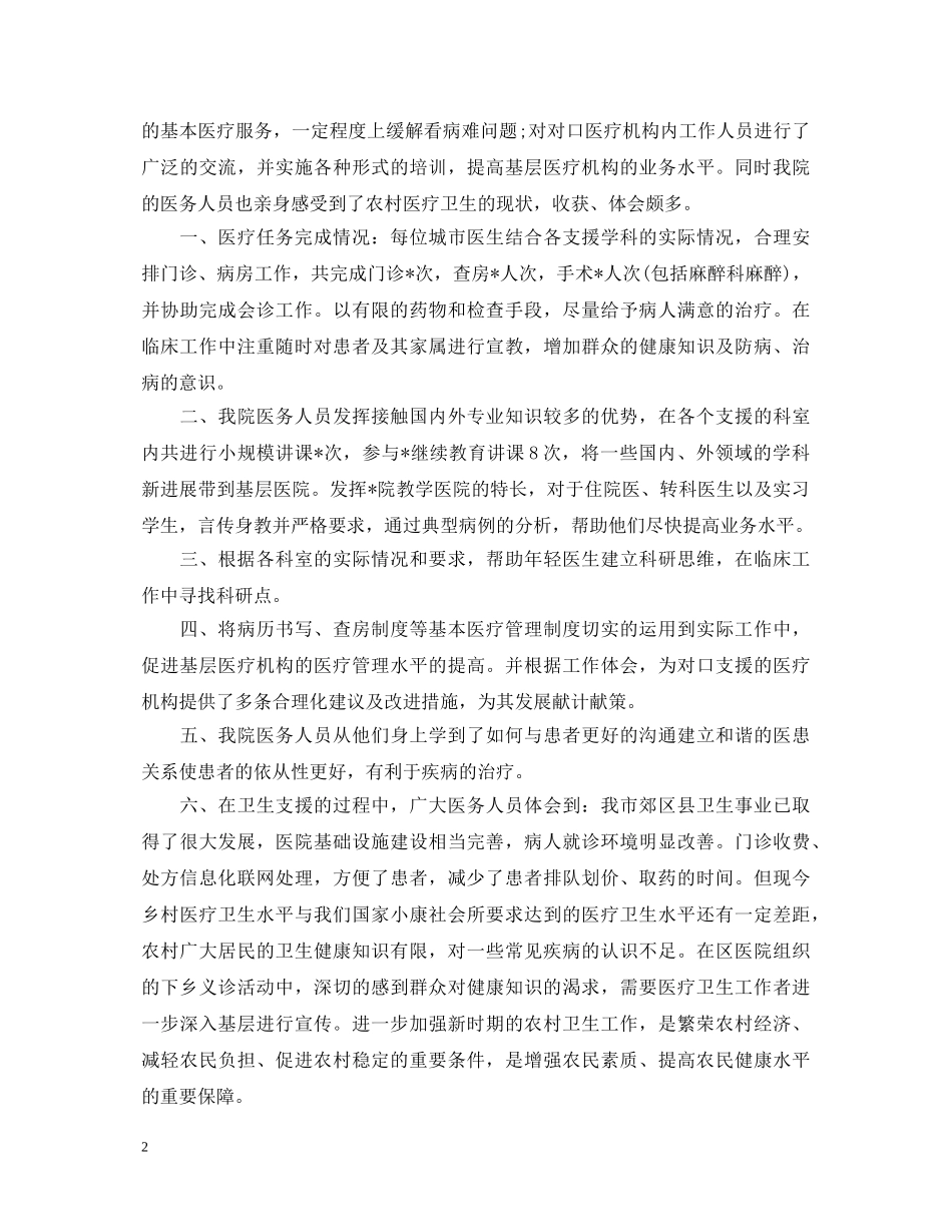城市医生下乡自我鉴定 _第2页