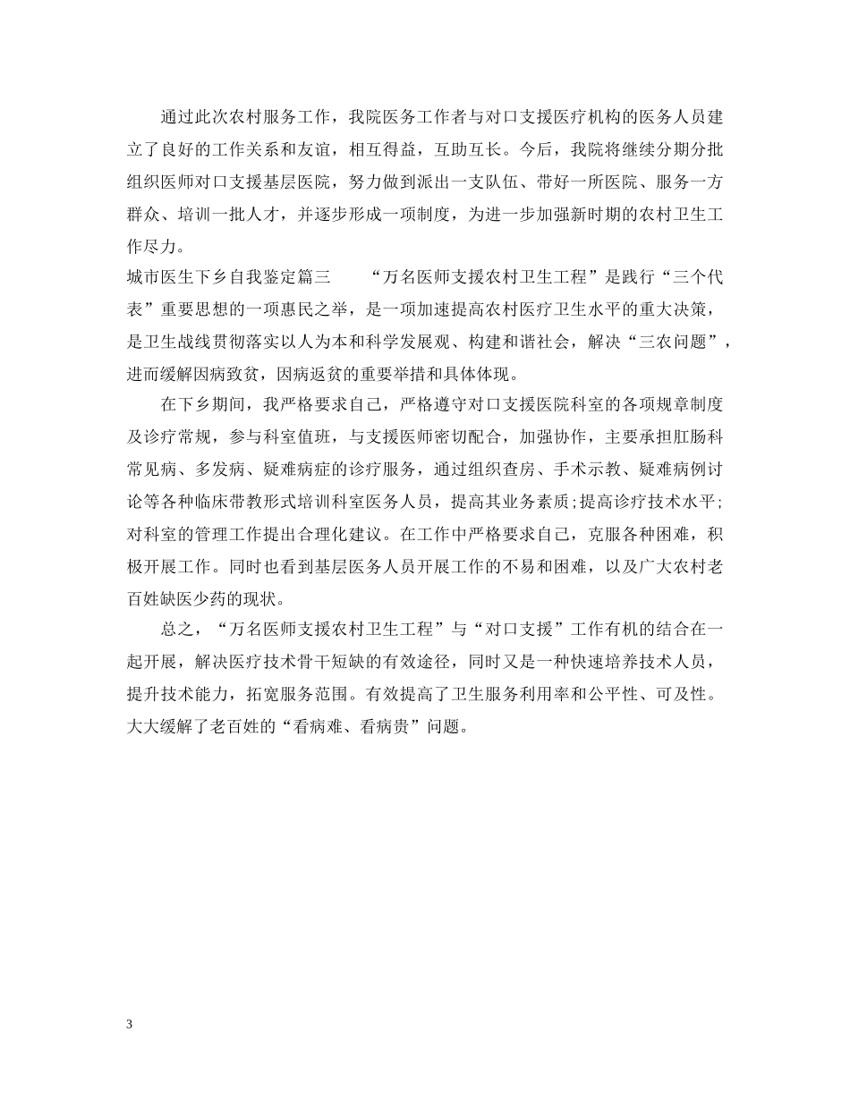 城市医生下乡自我鉴定 _第3页