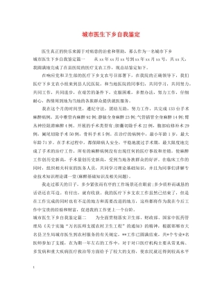 城市医生下乡自我鉴定 