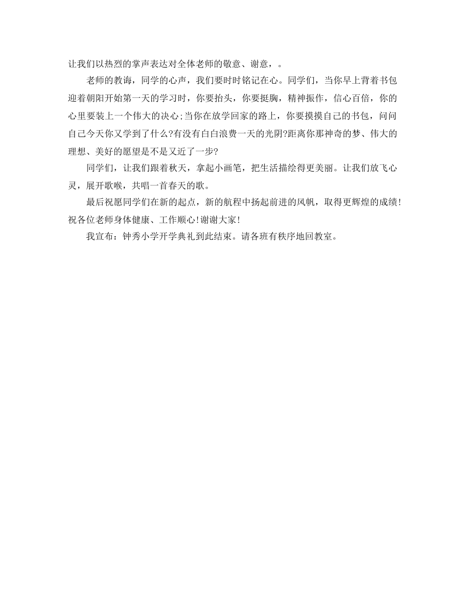 新学期小学开学典礼仪式主持词 _第2页