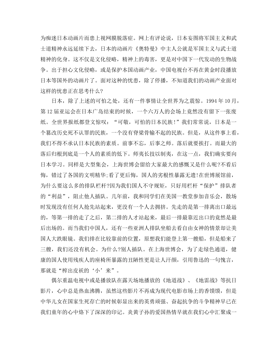 纪念九一八演讲稿范文精编 _第2页