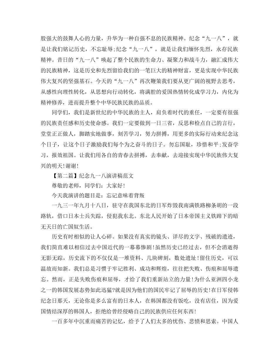纪念九一八演讲稿范文精编 _第3页
