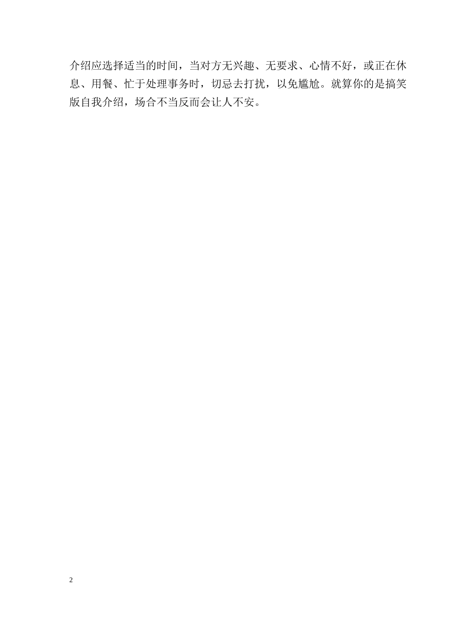 怎样正确自我介绍 _第2页