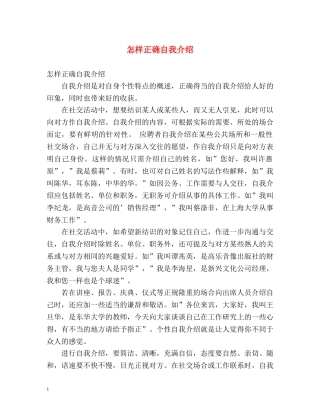 怎样正确自我介绍 