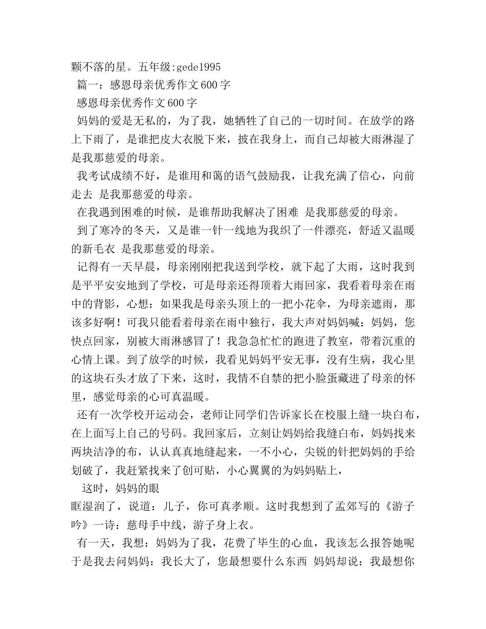 感恩——母亲给予我生命作文700字 _第2页