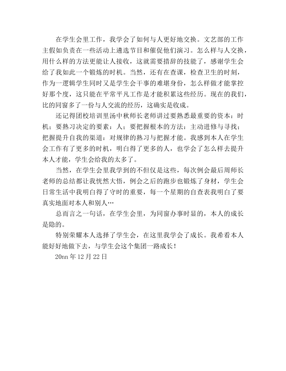 文艺部本学期学生会个人工作参考总结（通用） _第2页