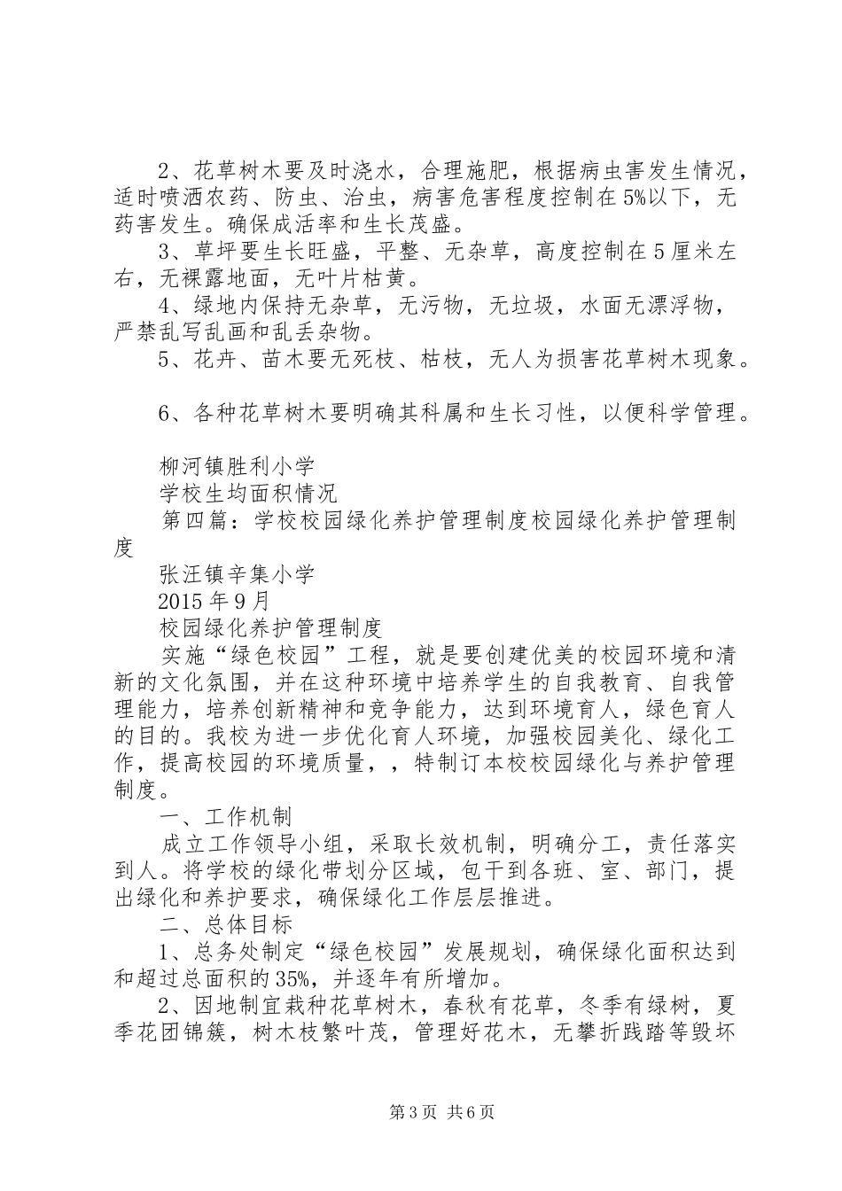 学校绿化管理制度_第3页